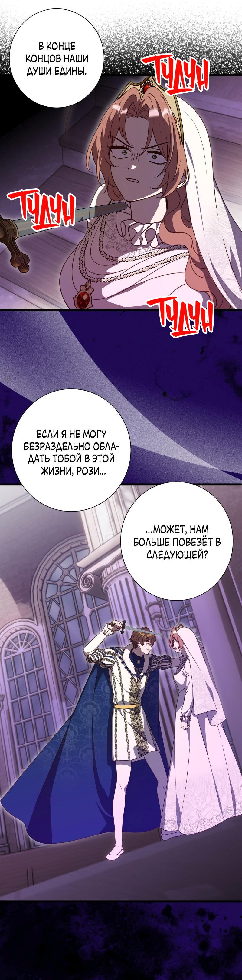 Манга Прочь, Ромео! - Глава 99 Страница 55