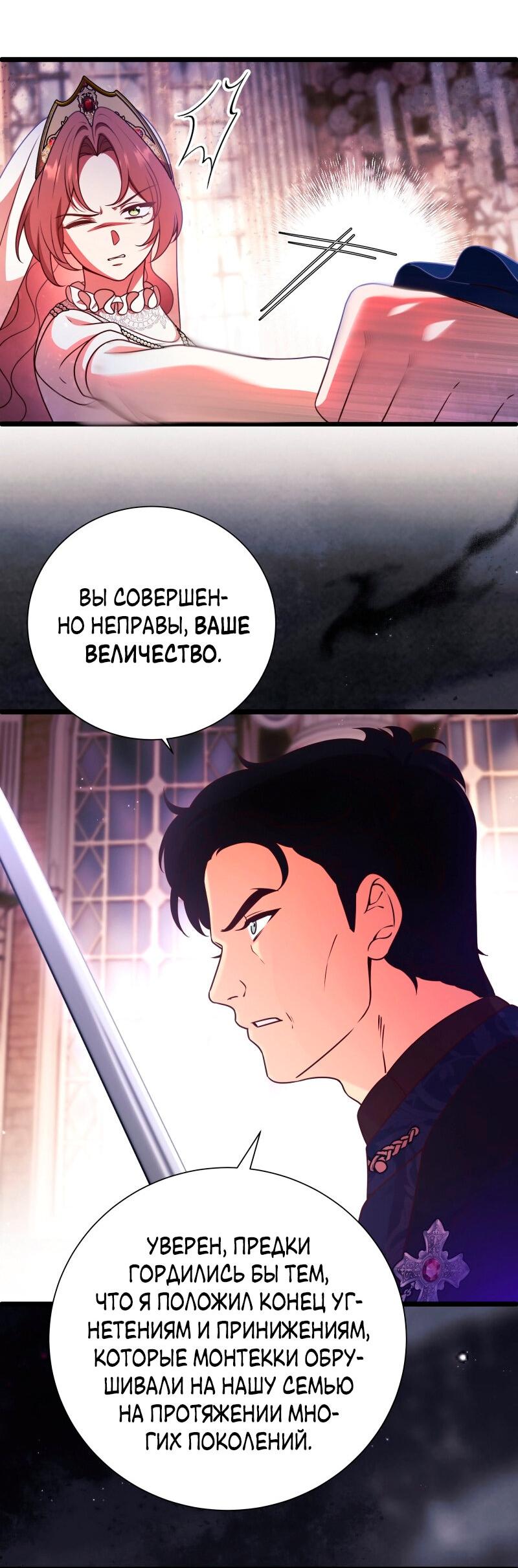 Манга Прочь, Ромео! - Глава 99 Страница 5