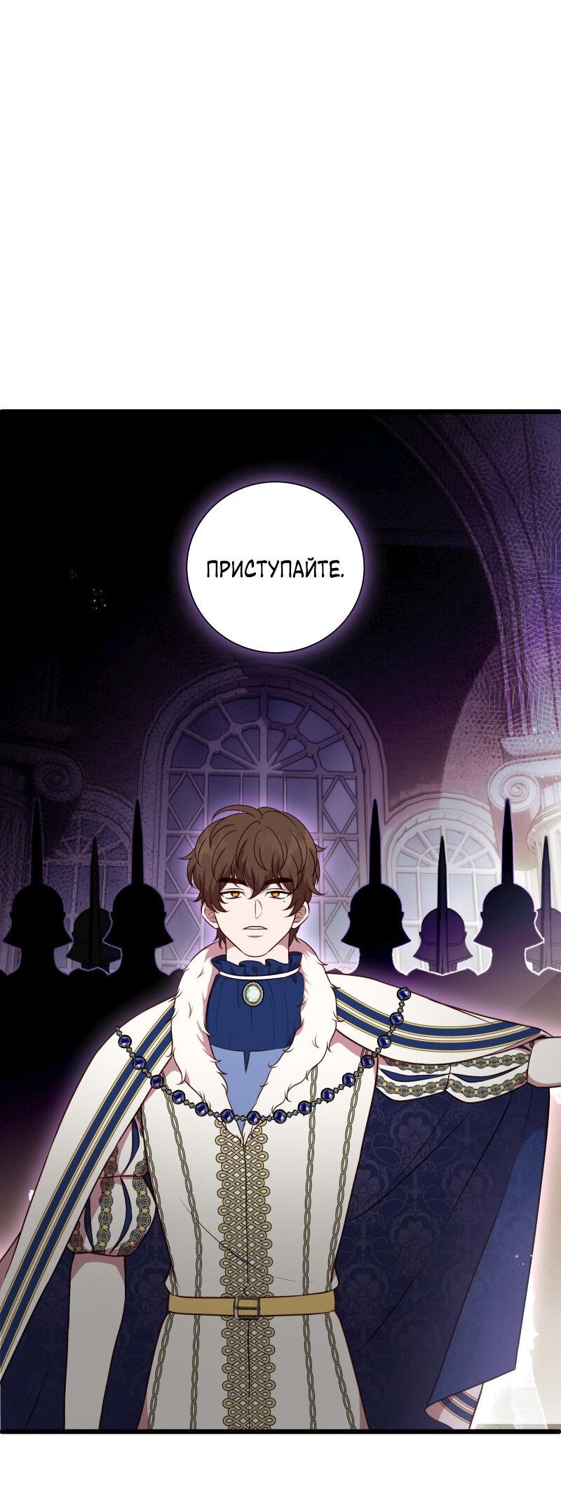 Манга Прочь, Ромео! - Глава 99 Страница 35