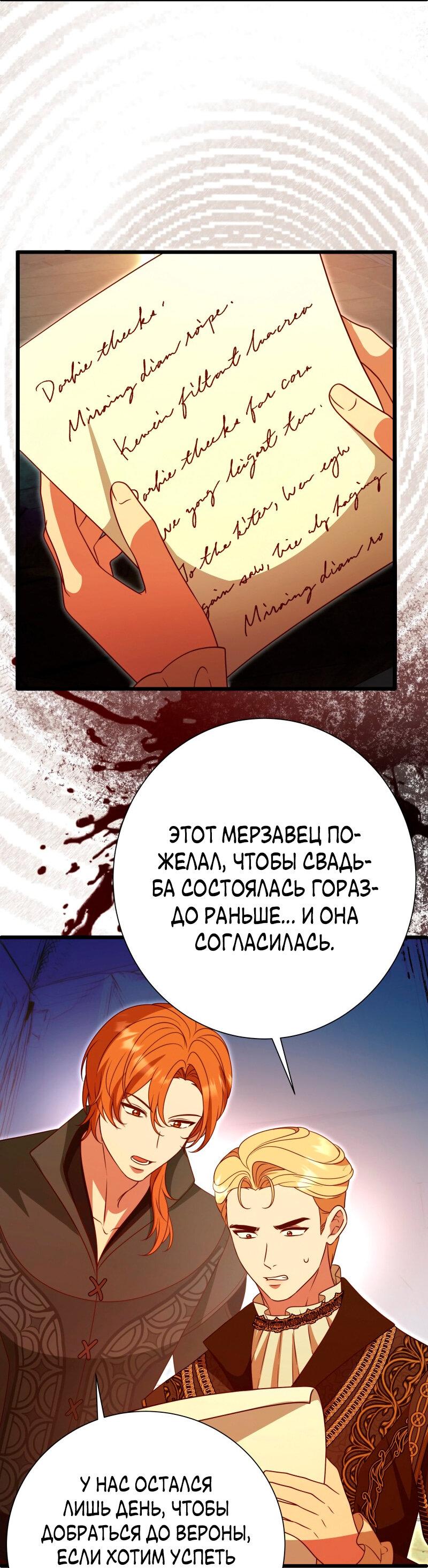 Манга Прочь, Ромео! - Глава 97 Страница 10