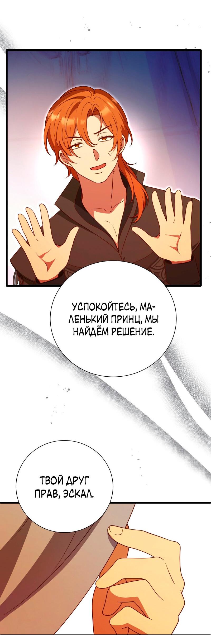 Манга Прочь, Ромео! - Глава 97 Страница 13