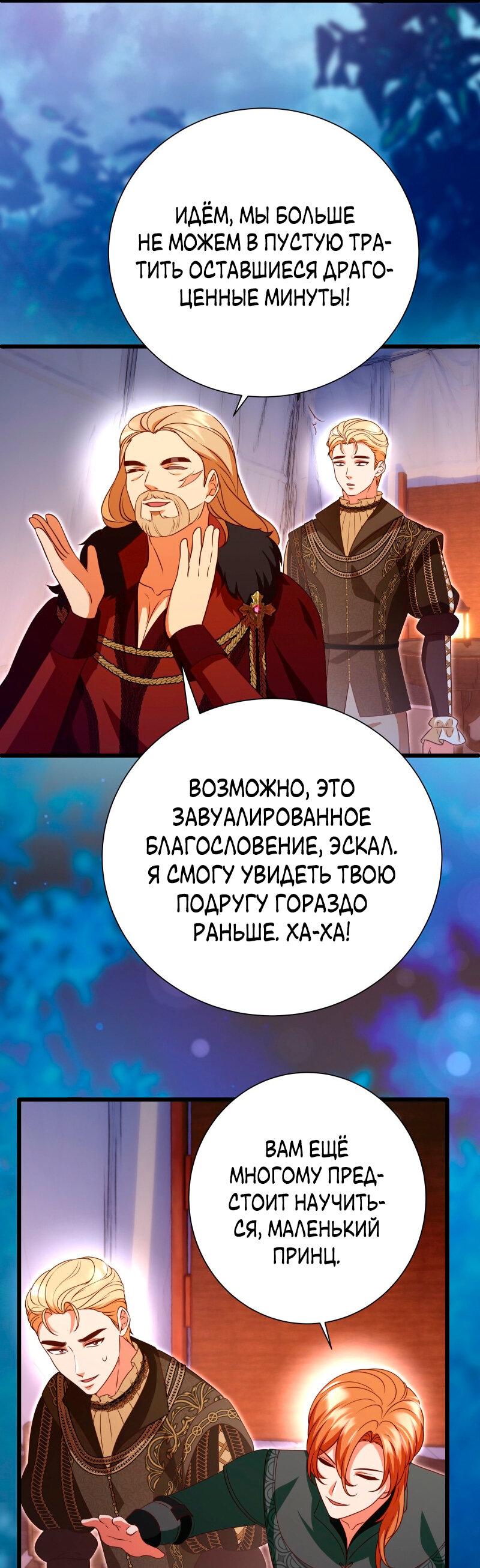 Манга Прочь, Ромео! - Глава 97 Страница 18