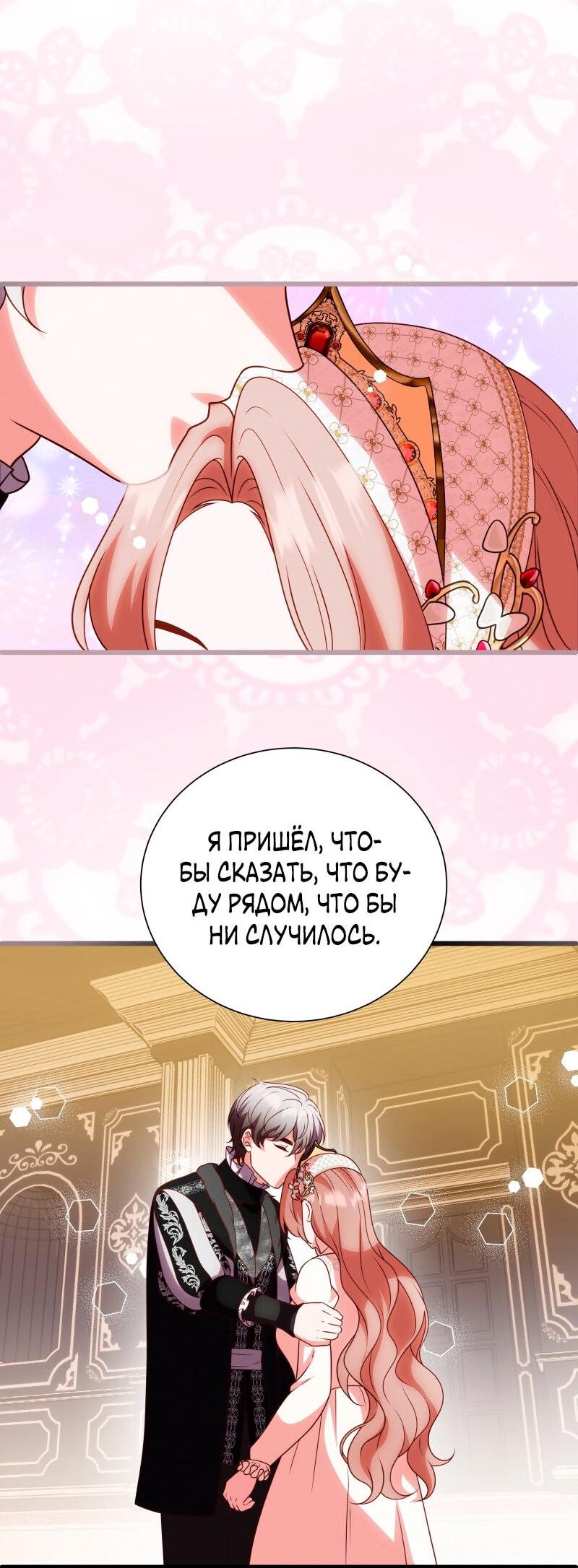 Манга Прочь, Ромео! - Глава 97 Страница 40