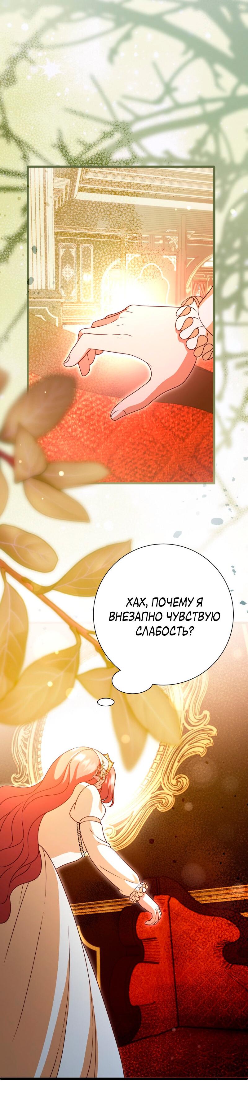 Манга Прочь, Ромео! - Глава 97 Страница 28