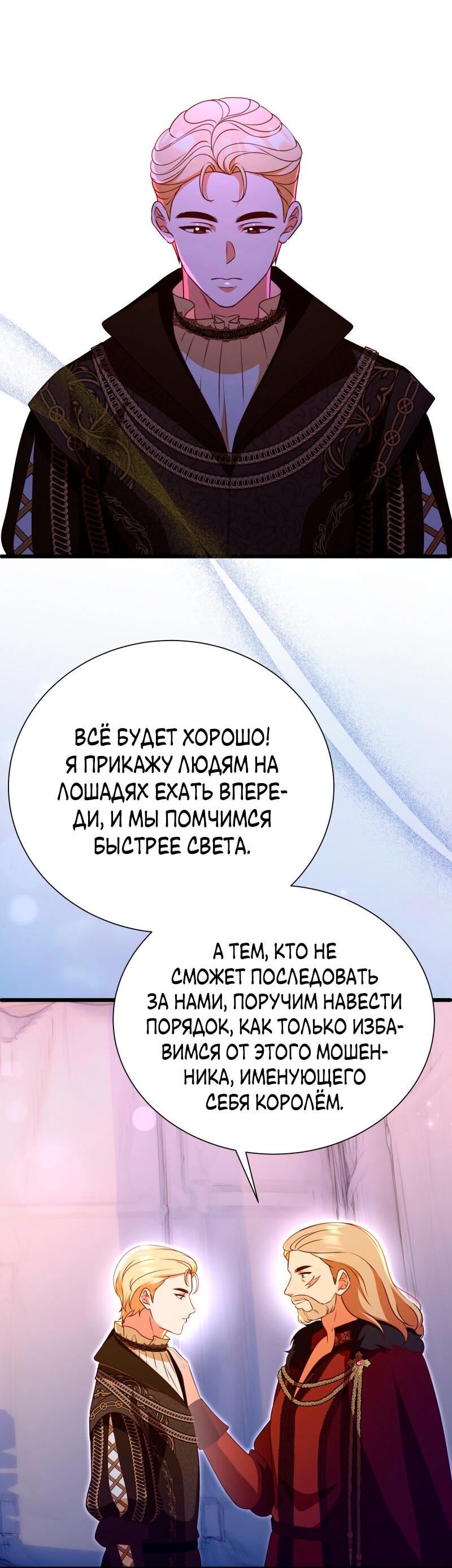 Манга Прочь, Ромео! - Глава 97 Страница 17