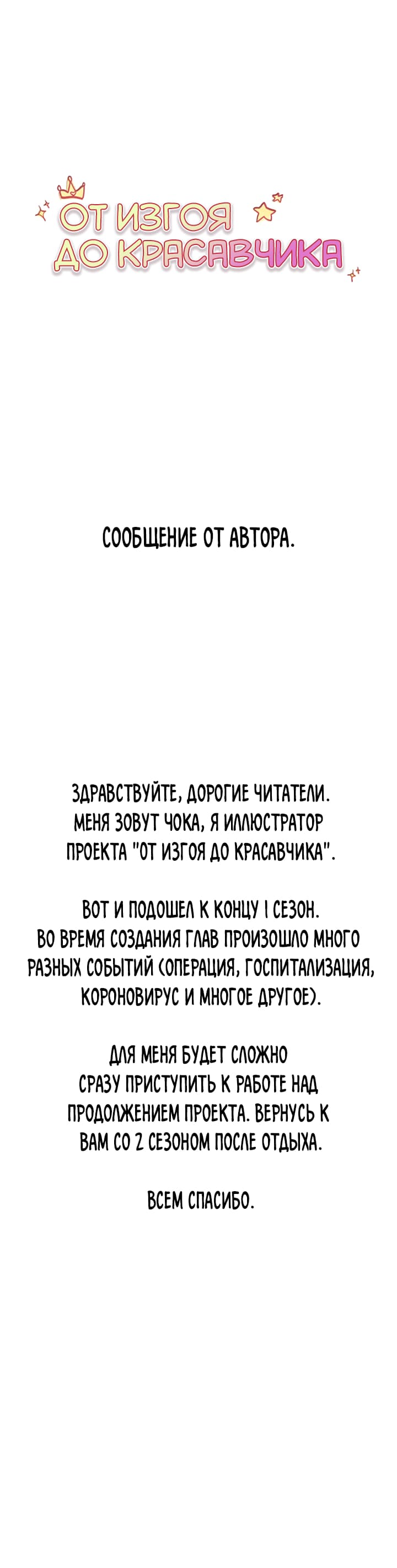 Манга От изгоя до красавчика - Глава 50 Страница 7