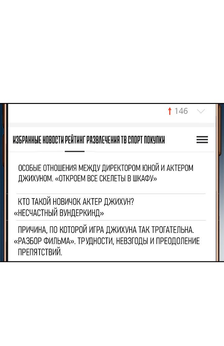 Манга От изгоя до красавчика - Глава 53 Страница 10