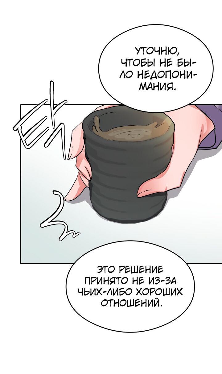 Манга От изгоя до красавчика - Глава 53 Страница 40