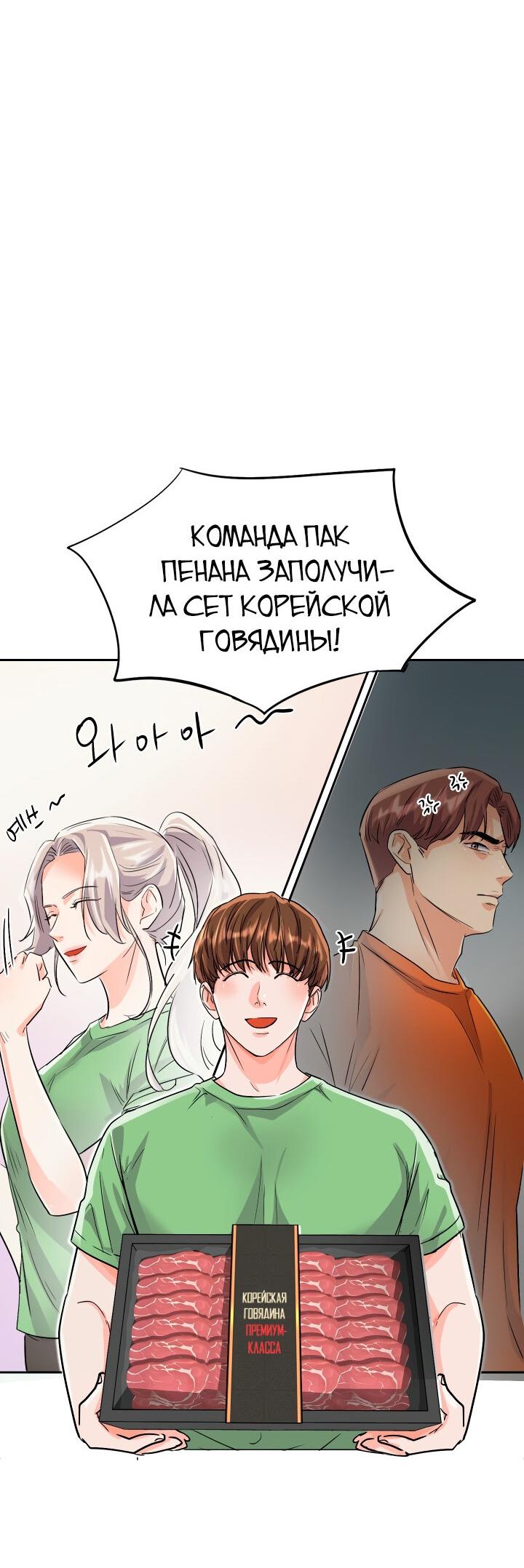 Манга От изгоя до красавчика - Глава 58 Страница 23