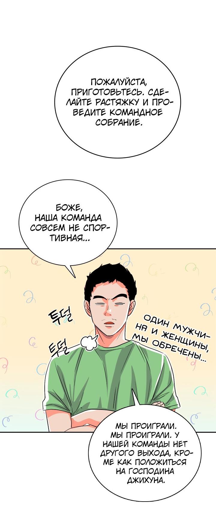 Манга От изгоя до красавчика - Глава 57 Страница 52