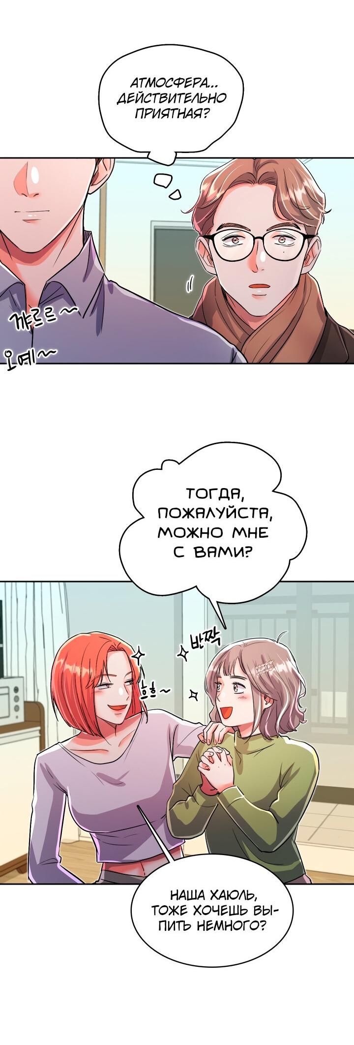 Манга От изгоя до красавчика - Глава 56 Страница 14