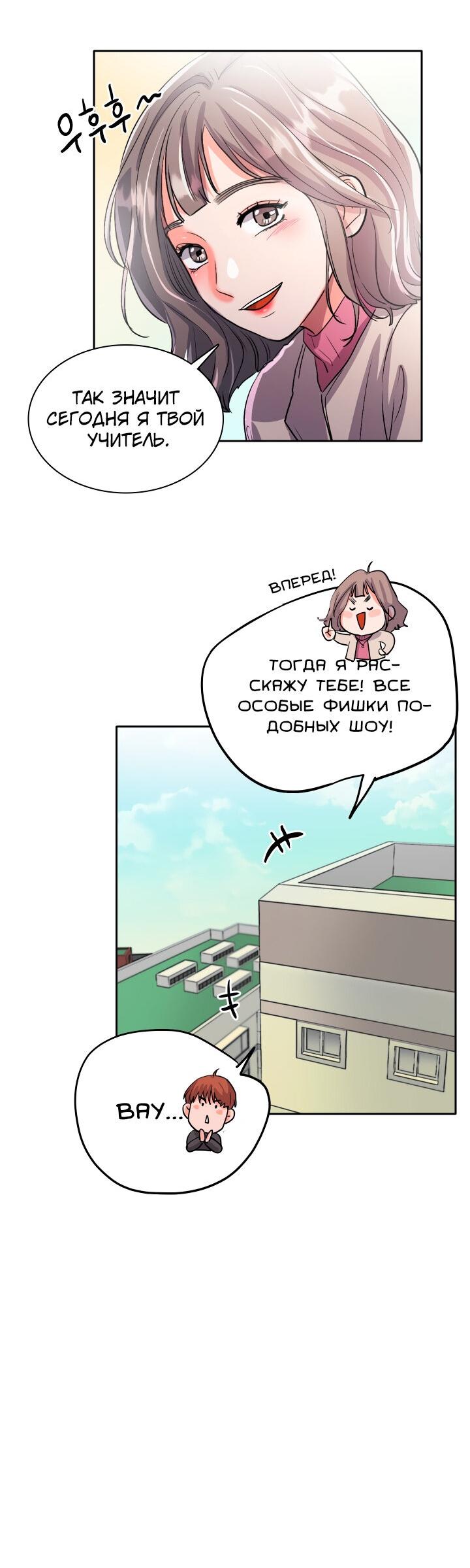 Манга От изгоя до красавчика - Глава 56 Страница 52
