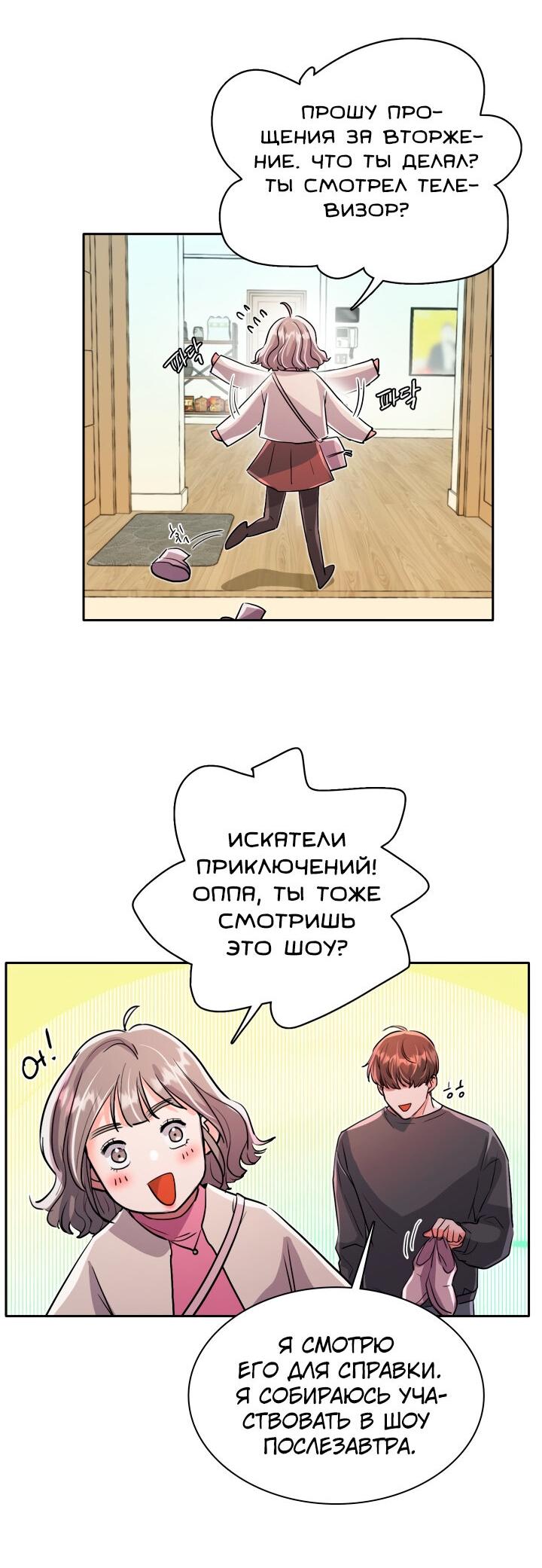 Манга От изгоя до красавчика - Глава 56 Страница 48