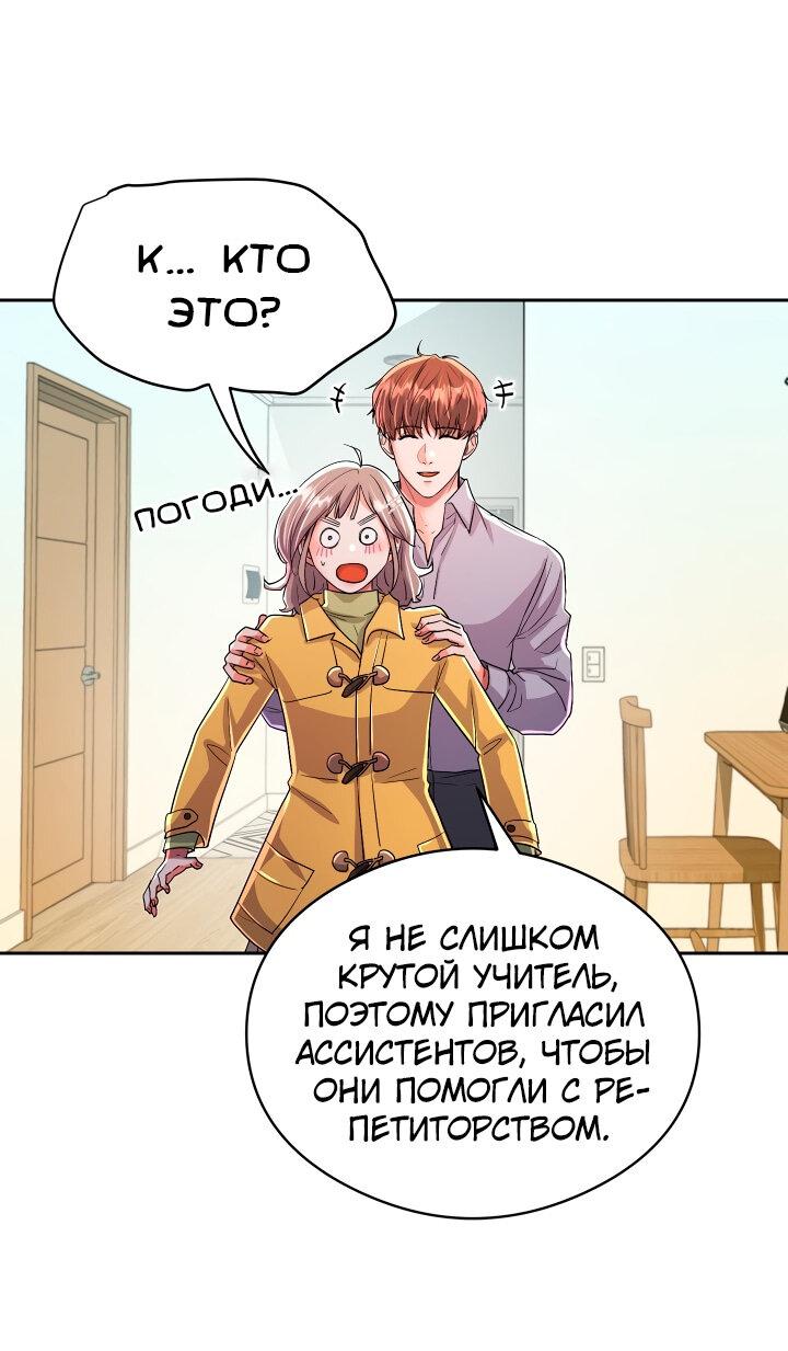 Манга От изгоя до красавчика - Глава 56 Страница 1