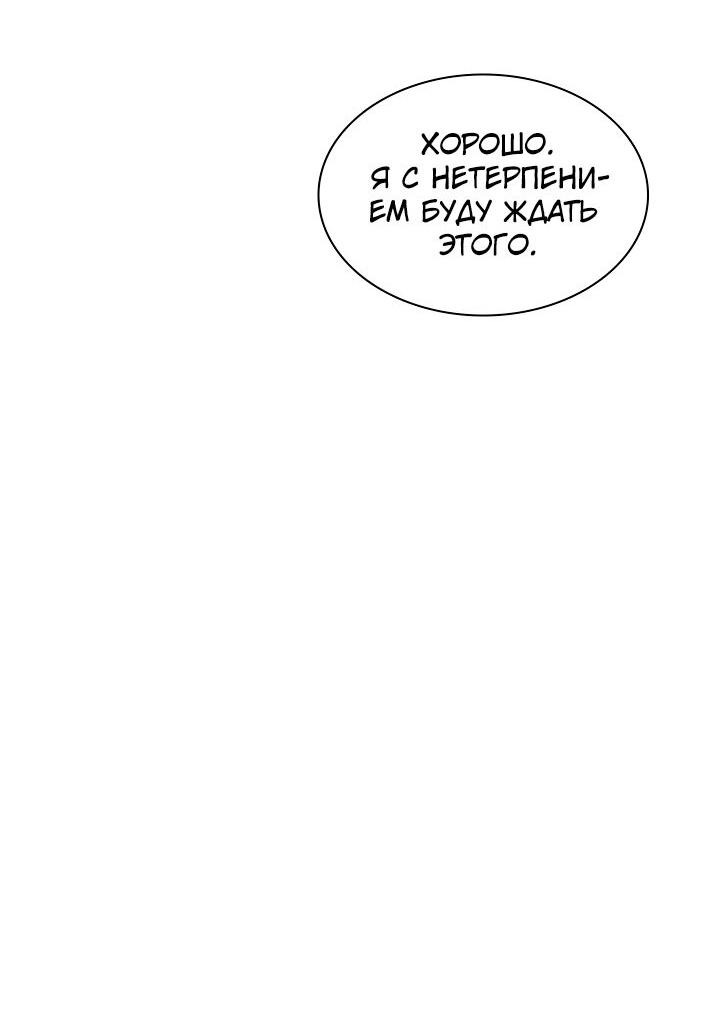 Манга От изгоя до красавчика - Глава 56 Страница 38