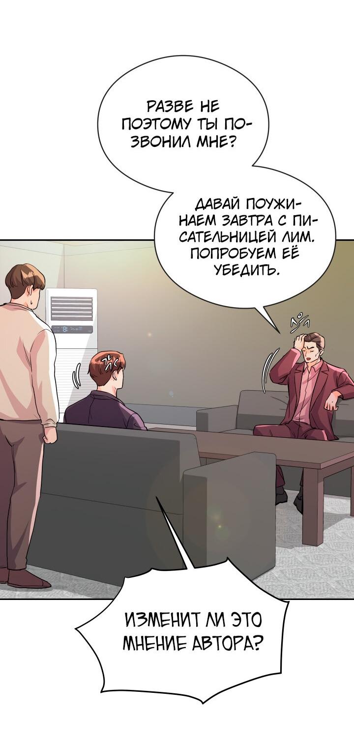 Манга От изгоя до красавчика - Глава 54 Страница 33