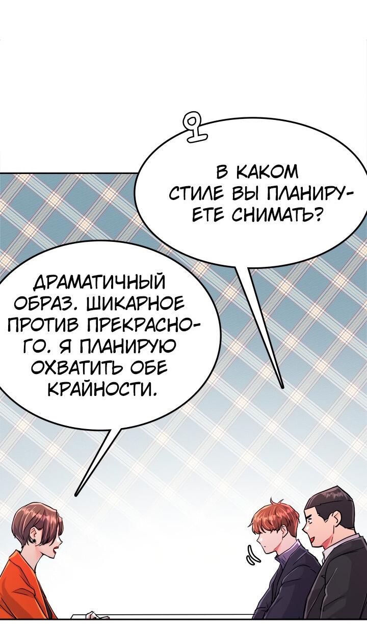 Манга От изгоя до красавчика - Глава 54 Страница 73