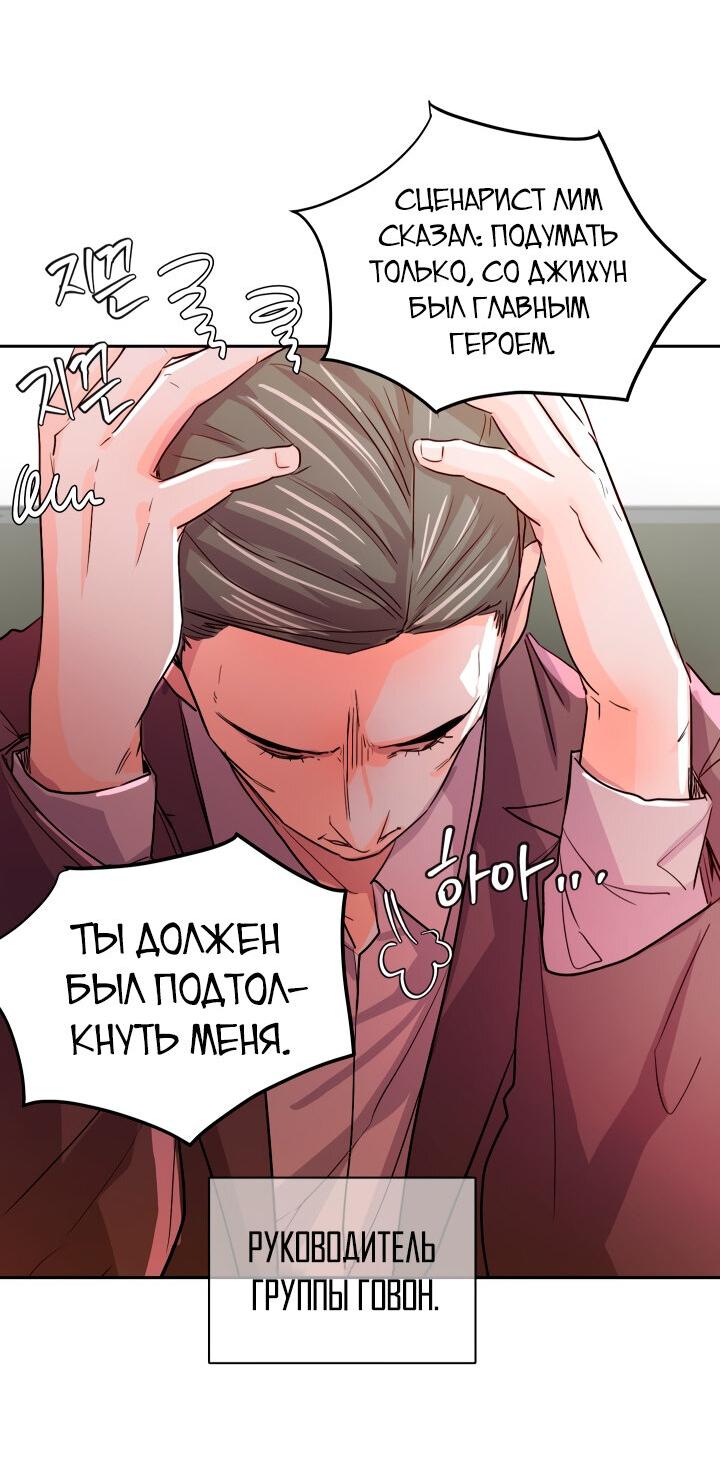 Манга От изгоя до красавчика - Глава 54 Страница 32