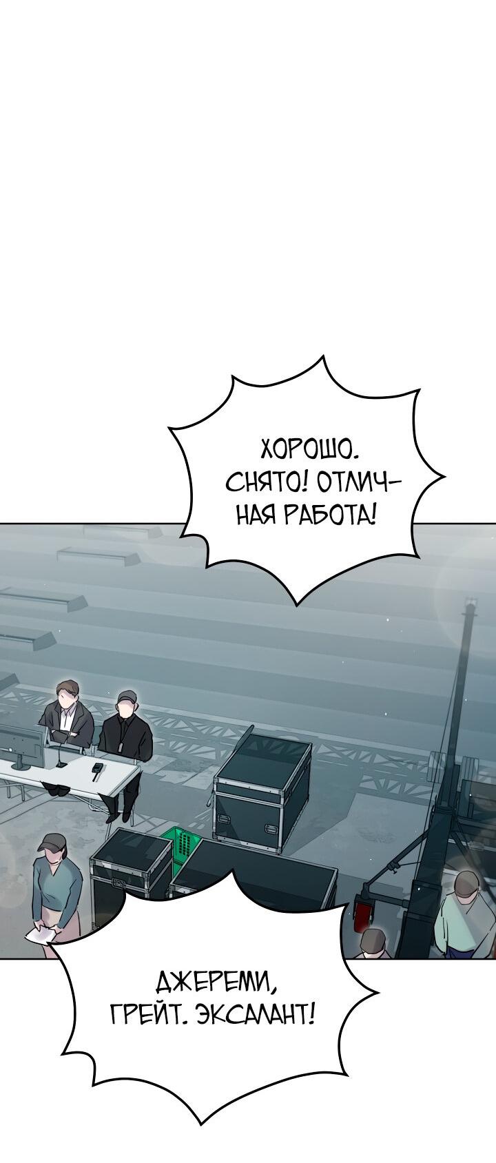 Манга От изгоя до красавчика - Глава 62 Страница 68