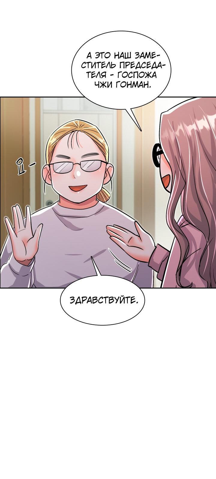 Манга От изгоя до красавчика - Глава 59 Страница 12