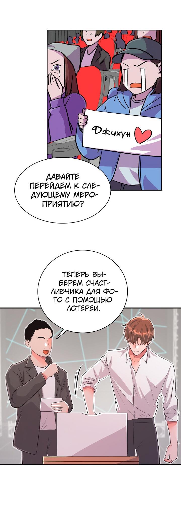Манга От изгоя до красавчика - Глава 59 Страница 44