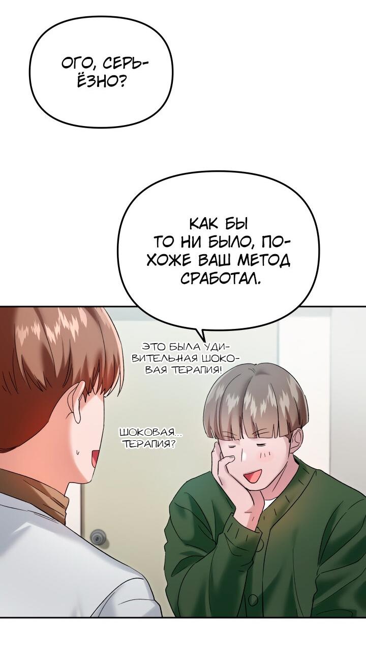Манга От изгоя до красавчика - Глава 64 Страница 35