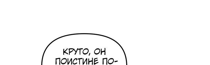 Манга От изгоя до красавчика - Глава 64 Страница 40