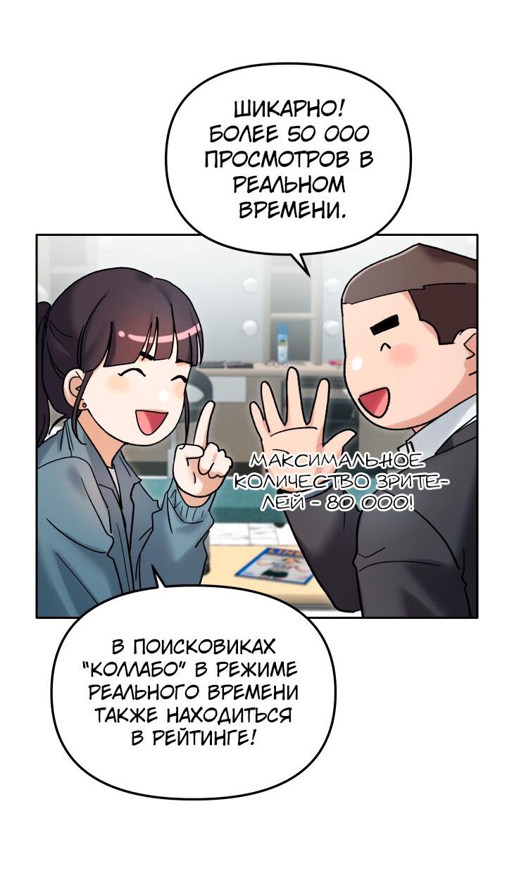 Манга От изгоя до красавчика - Глава 64 Страница 48