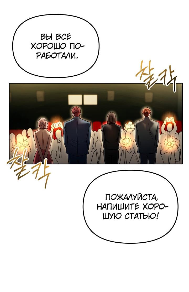 Манга От изгоя до красавчика - Глава 64 Страница 46