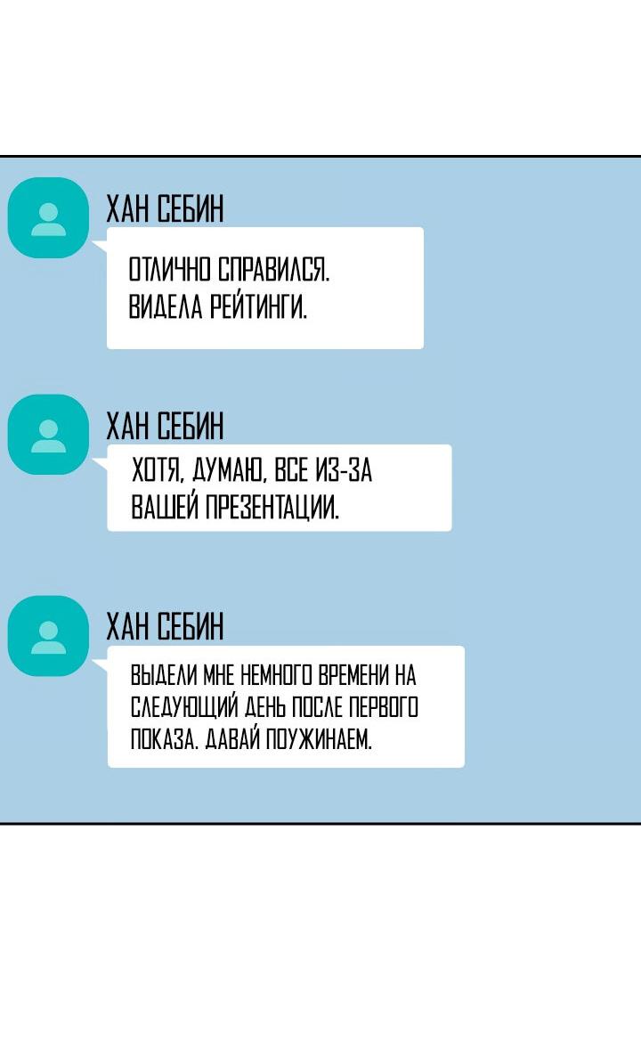 Манга От изгоя до красавчика - Глава 64 Страница 52