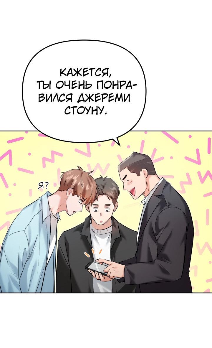 Манга От изгоя до красавчика - Глава 63 Страница 3