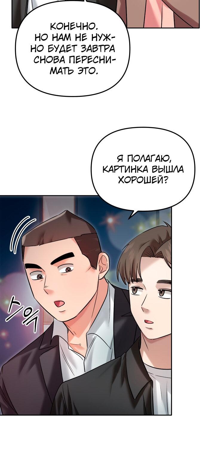 Манга От изгоя до красавчика - Глава 63 Страница 45