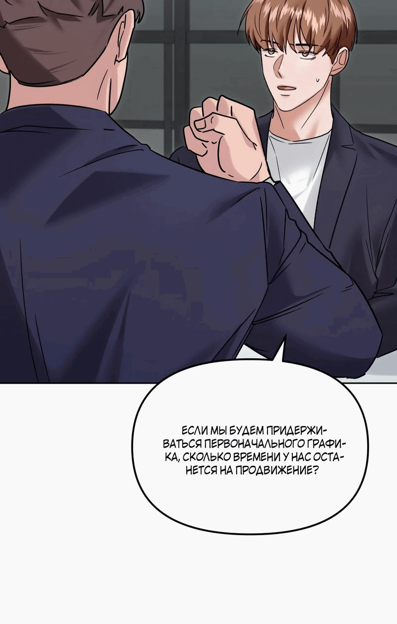 Манга От изгоя до красавчика - Глава 67 Страница 45