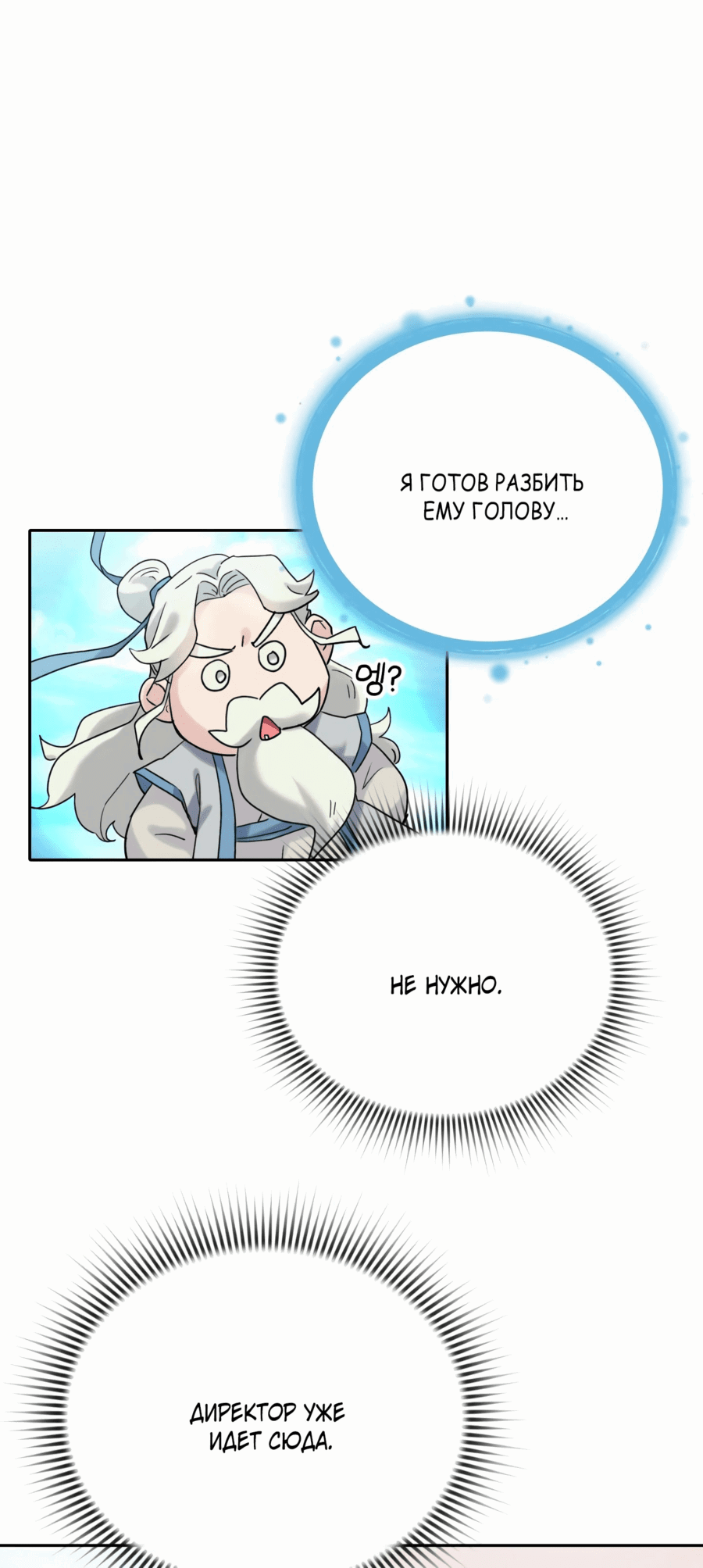 Манга От изгоя до красавчика - Глава 72 Страница 30