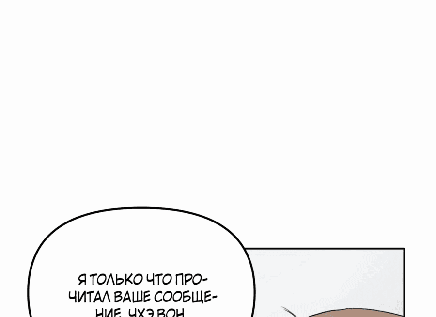 Манга От изгоя до красавчика - Глава 72 Страница 72