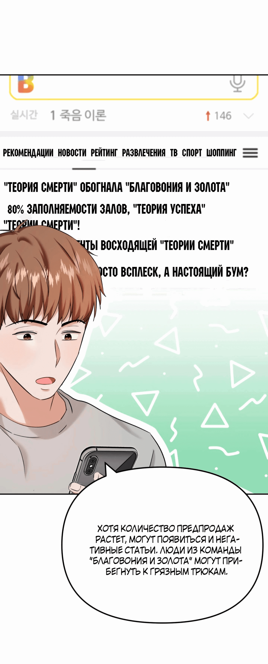 Манга От изгоя до красавчика - Глава 71 Страница 14