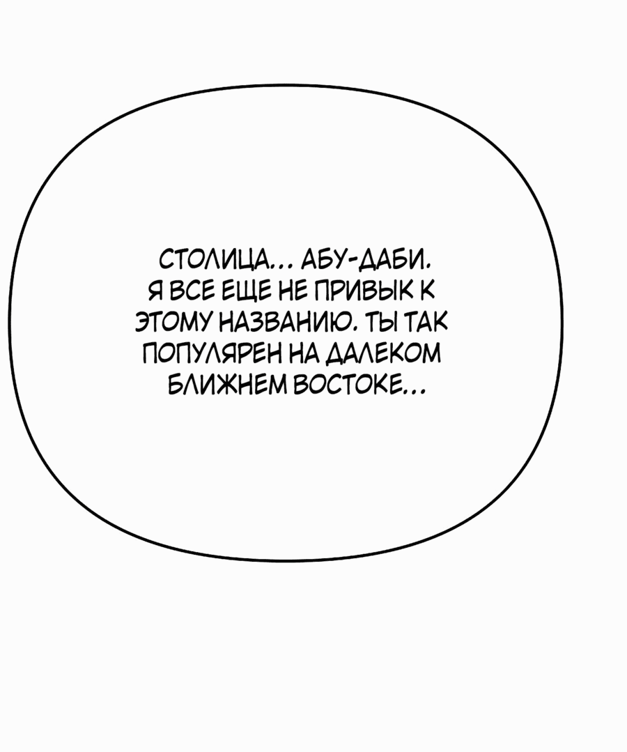 Манга От изгоя до красавчика - Глава 77 Страница 70