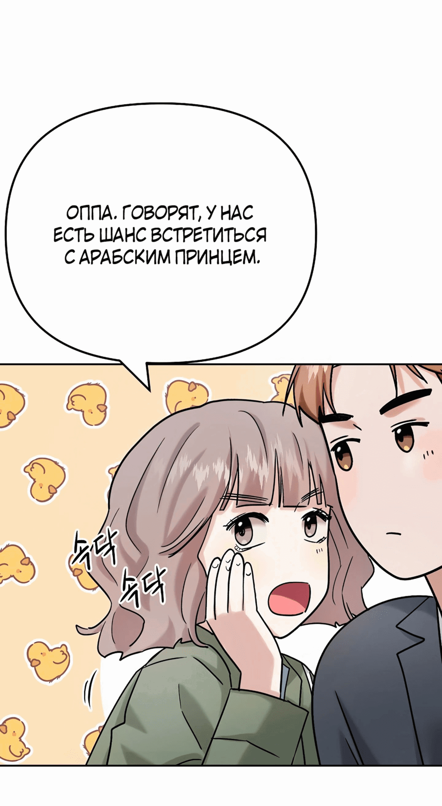 Манга От изгоя до красавчика - Глава 77 Страница 87