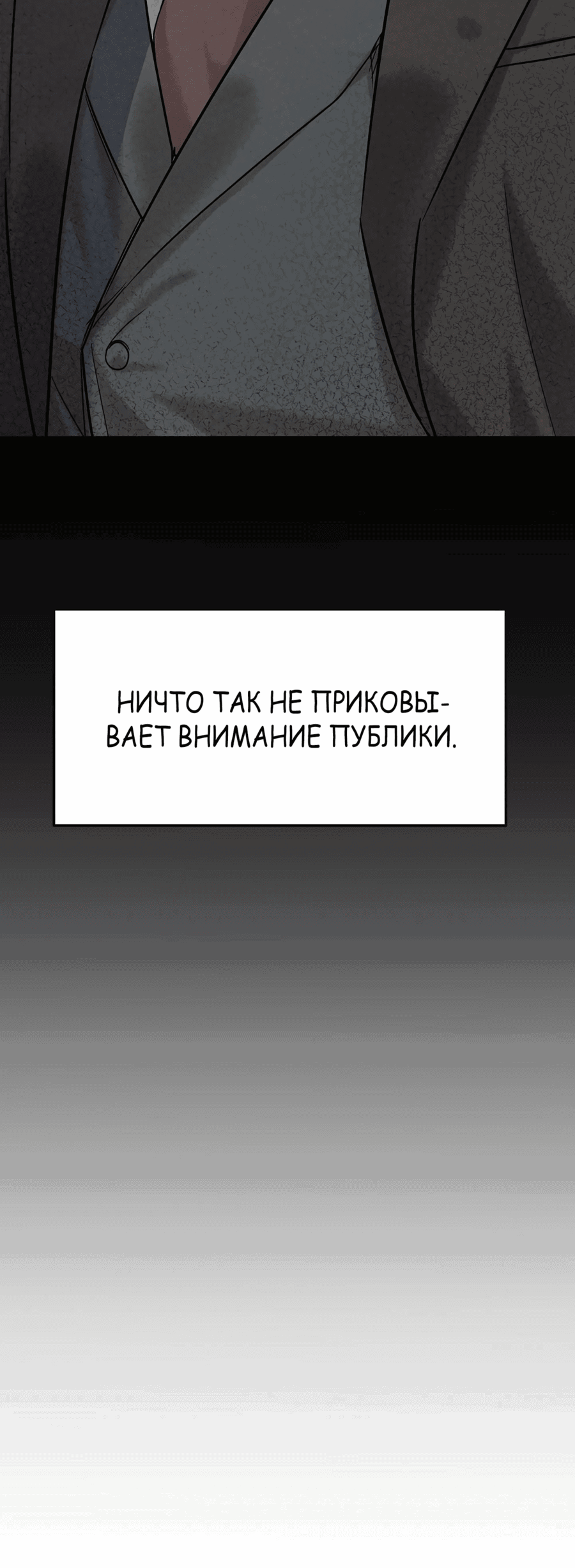 Манга От изгоя до красавчика - Глава 77 Страница 28