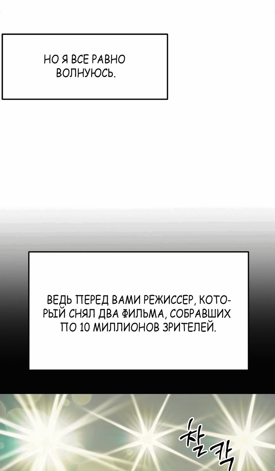 Манга От изгоя до красавчика - Глава 77 Страница 46