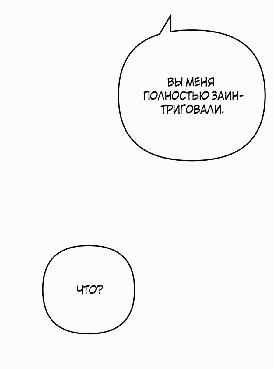 Манга От изгоя до красавчика - Глава 77 Страница 14