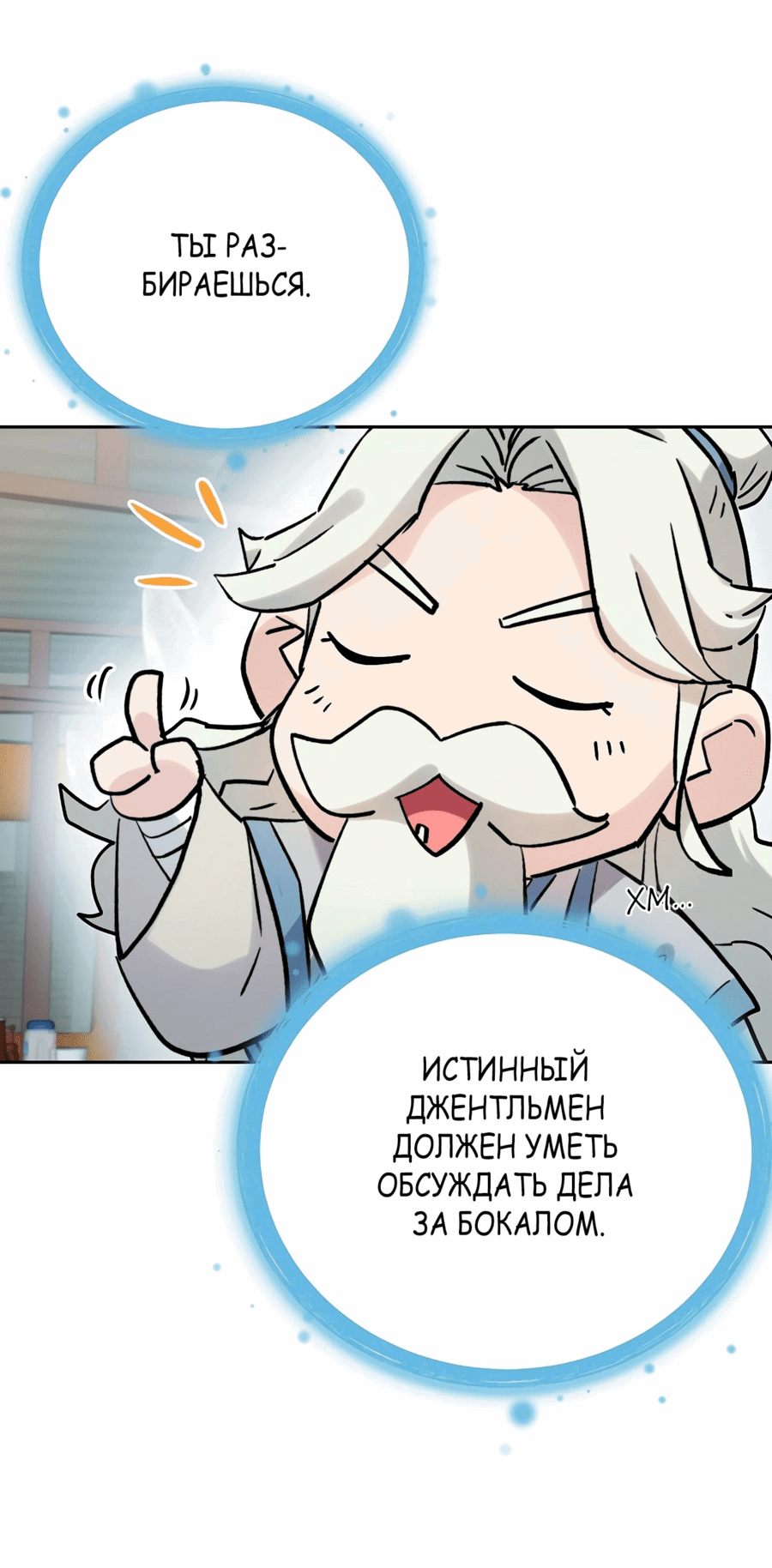 Манга От изгоя до красавчика - Глава 77 Страница 38