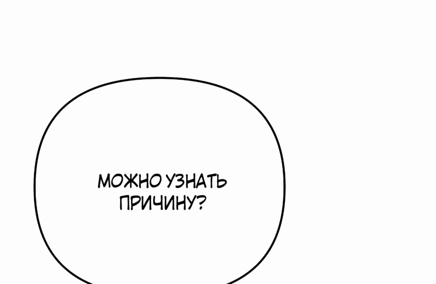 Манга От изгоя до красавчика - Глава 76 Страница 72