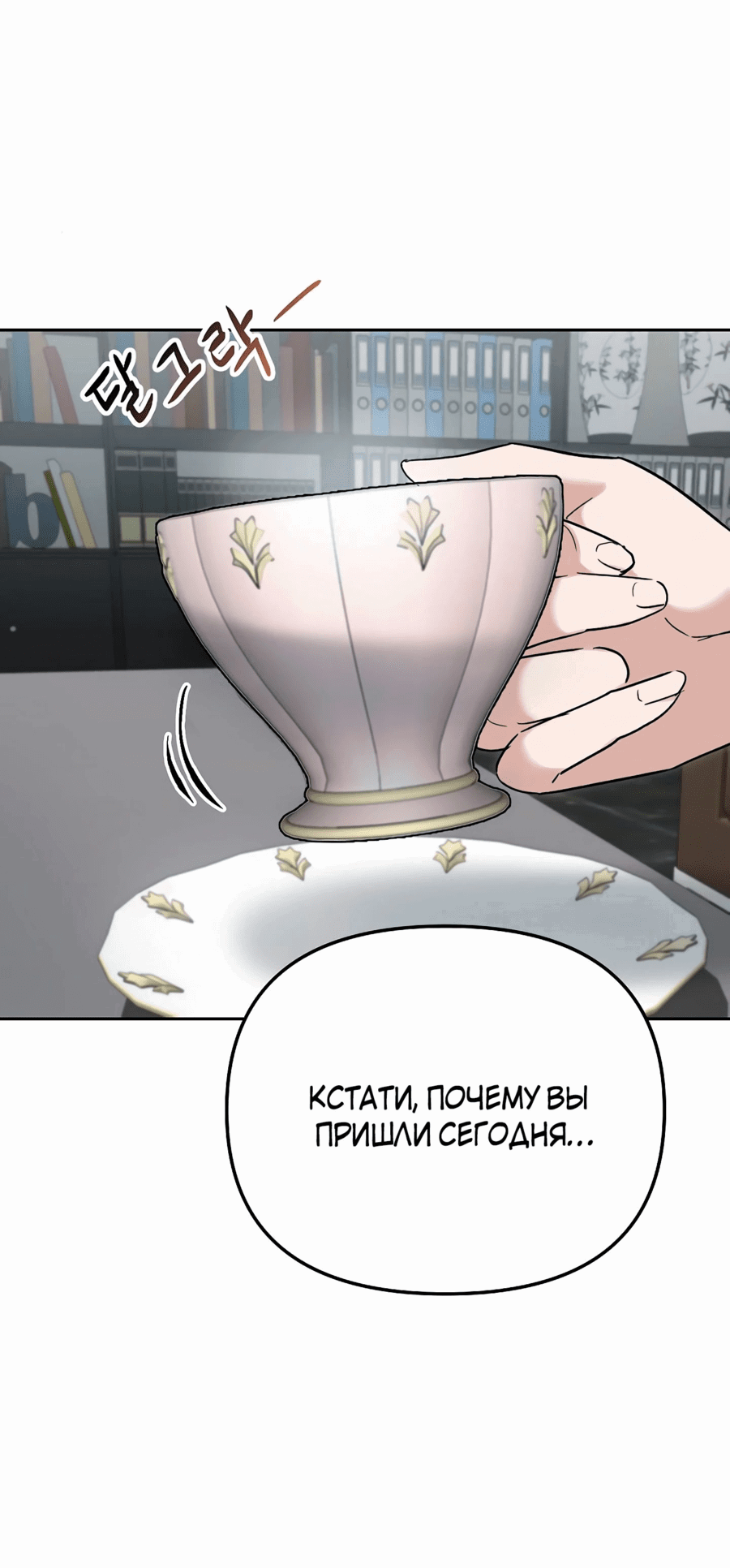 Манга От изгоя до красавчика - Глава 76 Страница 60