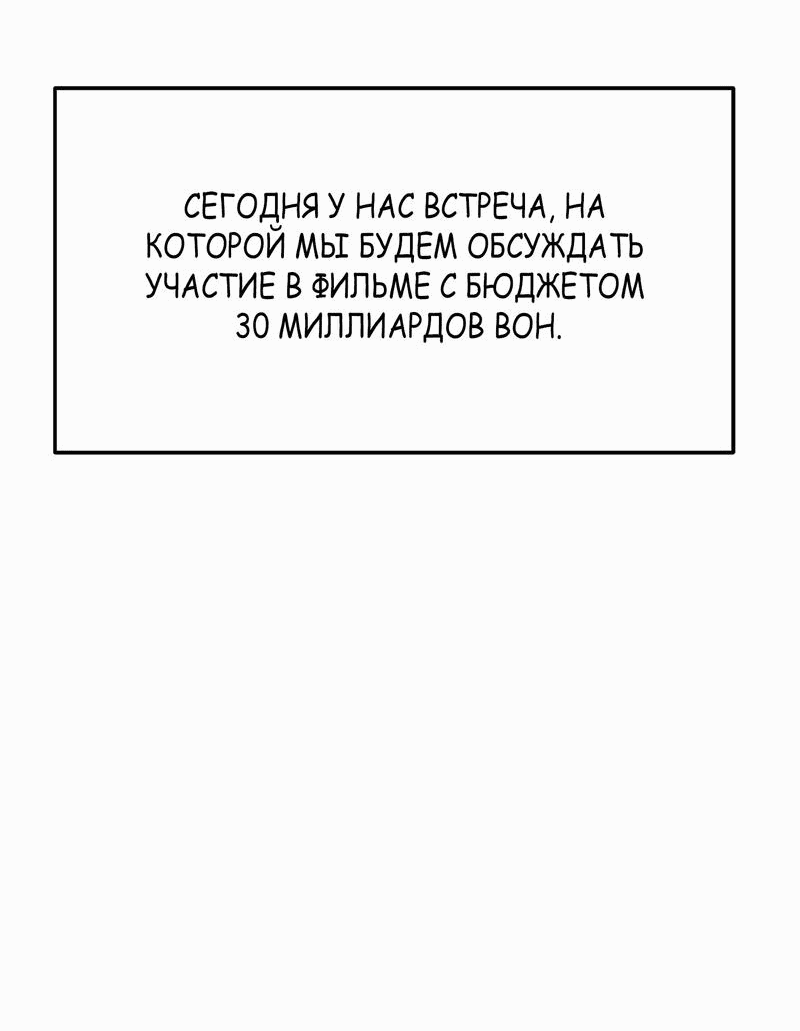 Манга От изгоя до красавчика - Глава 75 Страница 37