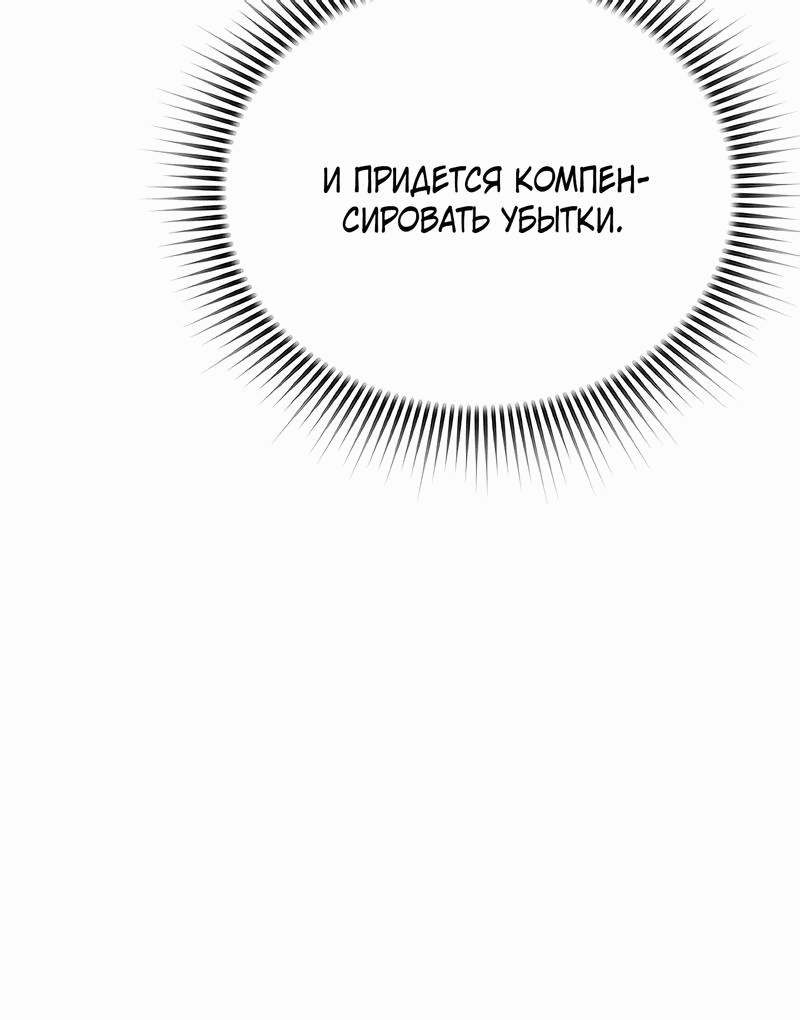 Манга От изгоя до красавчика - Глава 75 Страница 42