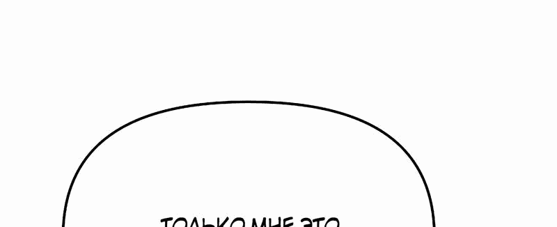 Манга От изгоя до красавчика - Глава 75 Страница 29