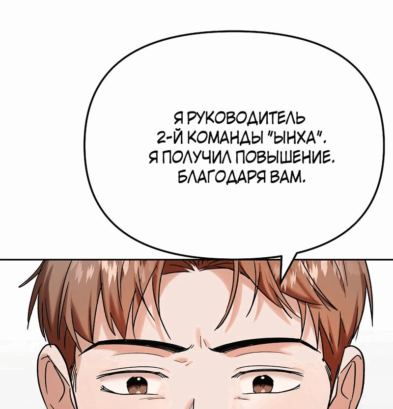 Манга От изгоя до красавчика - Глава 75 Страница 61