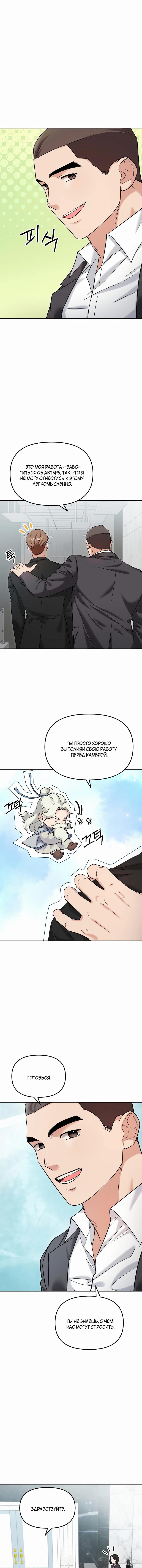 Манга От изгоя до красавчика - Глава 73 Страница 10