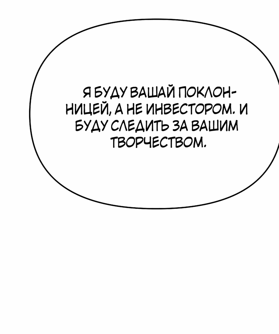 Манга От изгоя до красавчика - Глава 80 Страница 53